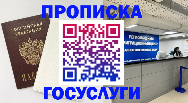 временная регистрация в Карачаевске